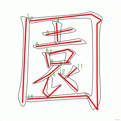 筆畫13|13劃的字 13畫的字